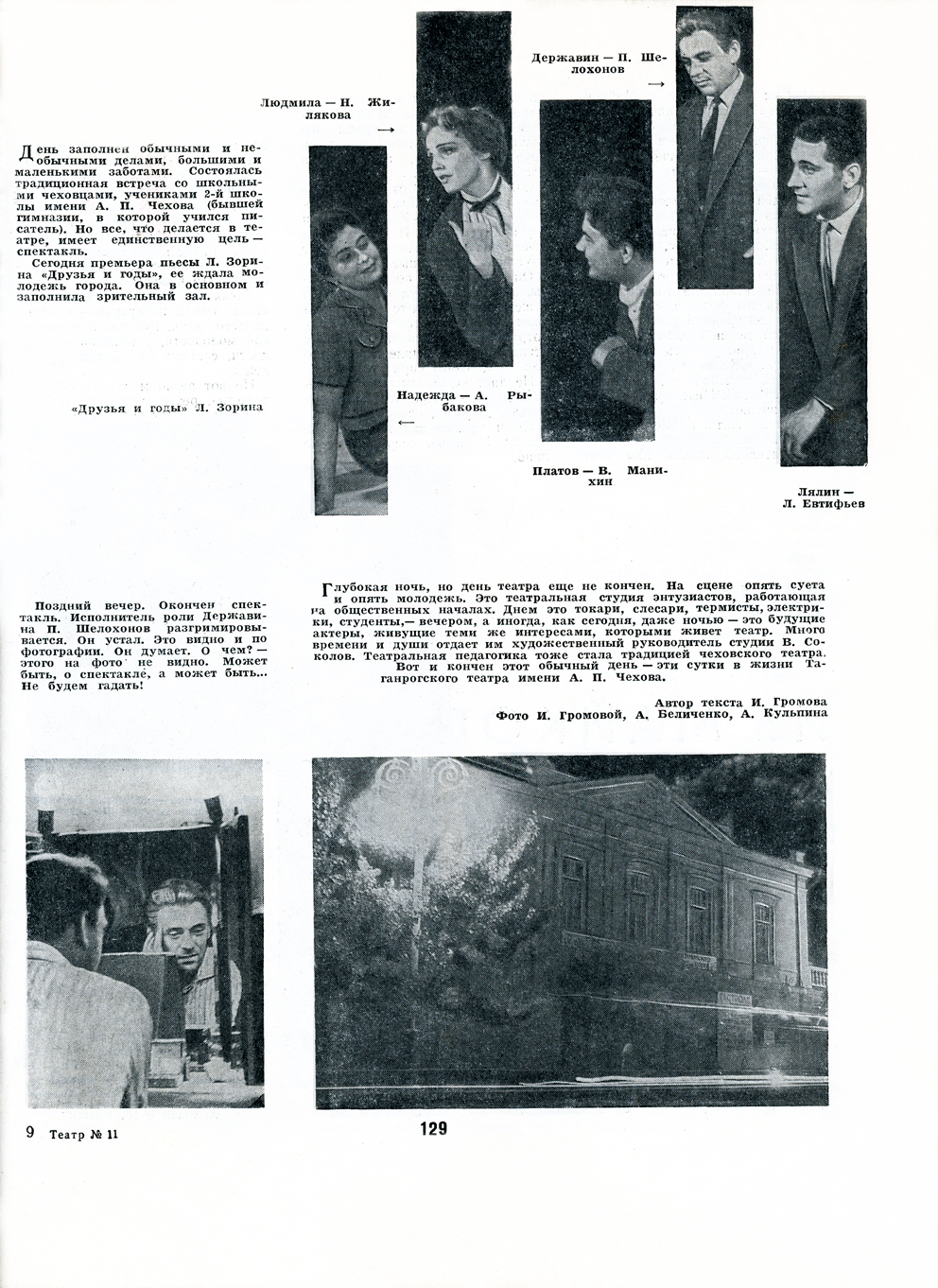 Петр Шелохонов. Статья в журнале "Театр" №11, 1963 г.