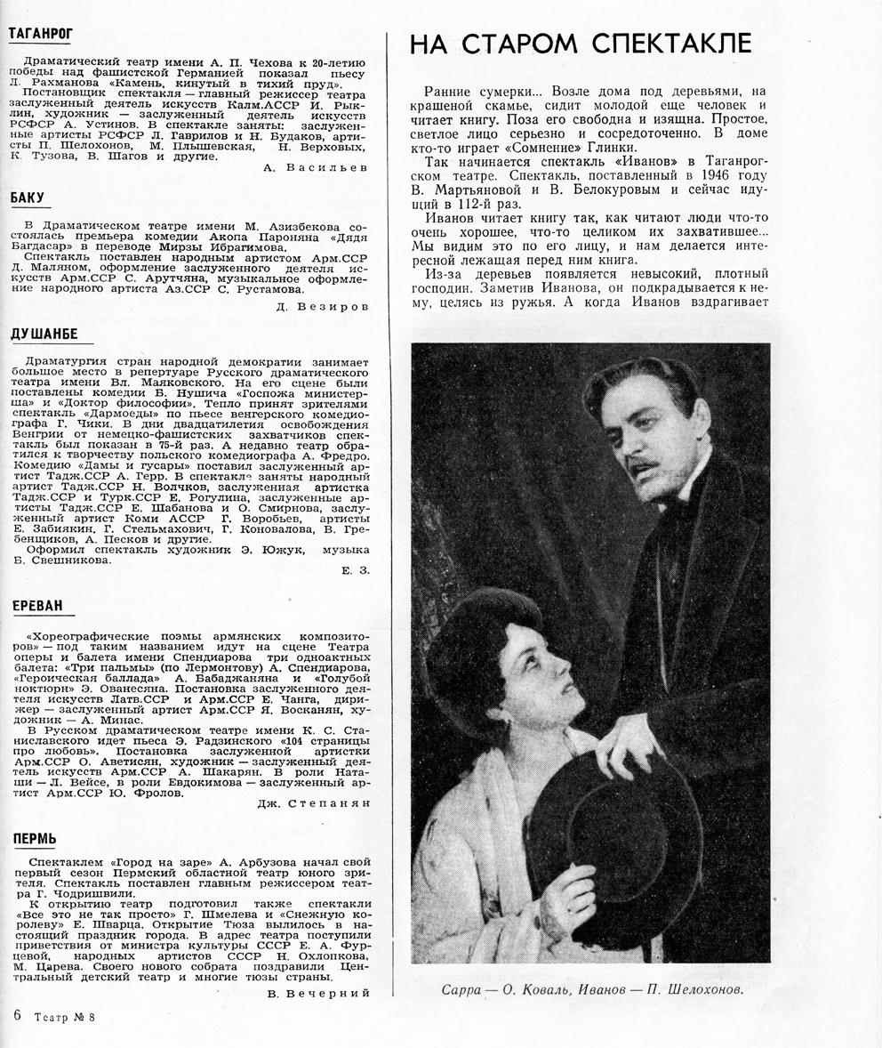 Петр Шелохонов. Статья из журнала "Театр" №8, 1965 г.
