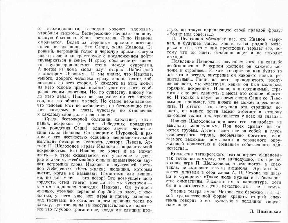 Петр Шелохонов. Статья из журнала "Театр" №8, 1965 г.