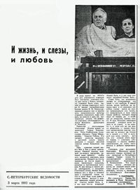 Статья из газеты "Санкт-Петербургские ведомости", 3 марта 1993 г.